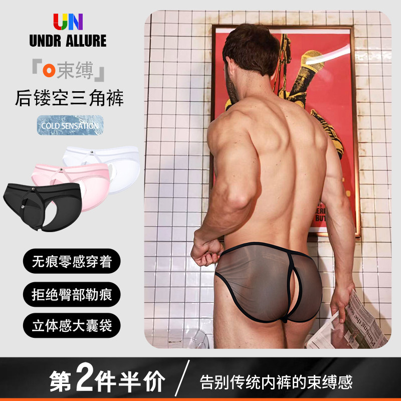 男士运动内裤低腰凉感透明透气后镂空三角裤性感纯色紧身提臀潮流