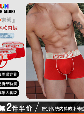 本命年红色男士内裤低腰宽腰带三角双丁平角裤性感时尚舒适纯色潮