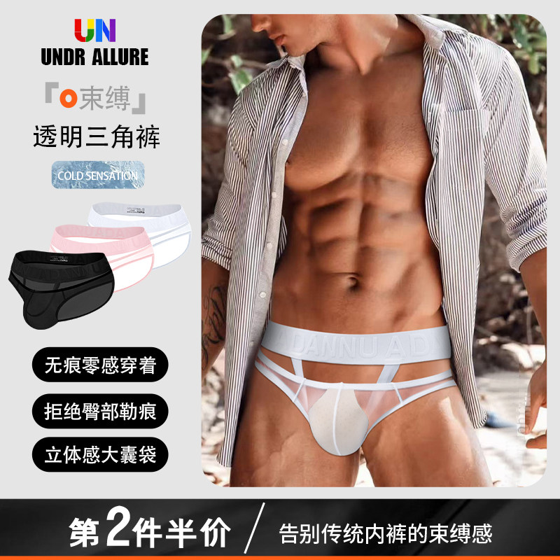 男士内裤低腰运动透气透明吊环三角裤性感时尚纯色舒适提臀青年潮,女士内衣/男士内衣/家居服,男三角内裤,淘宝优惠券,粉丝福利购,淘宝优惠卷