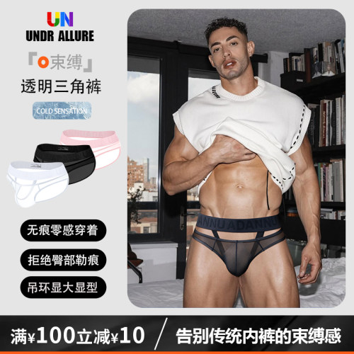 2条装透明性感吊环三角裤透气潮