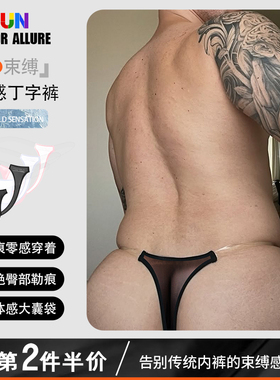 男士内裤低腰性感透明腰带丁字裤U凸大囊袋运动舒适透气青年潮流
