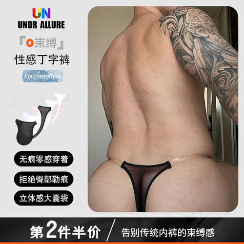 全店第2件享5折透明腰带丁字裤潮