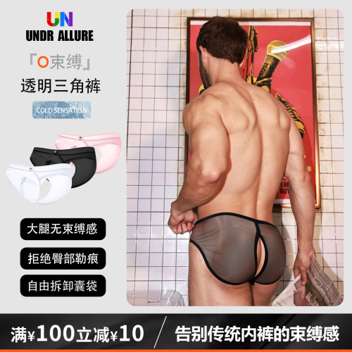 2条装可拆卸囊袋性感镂空三角裤