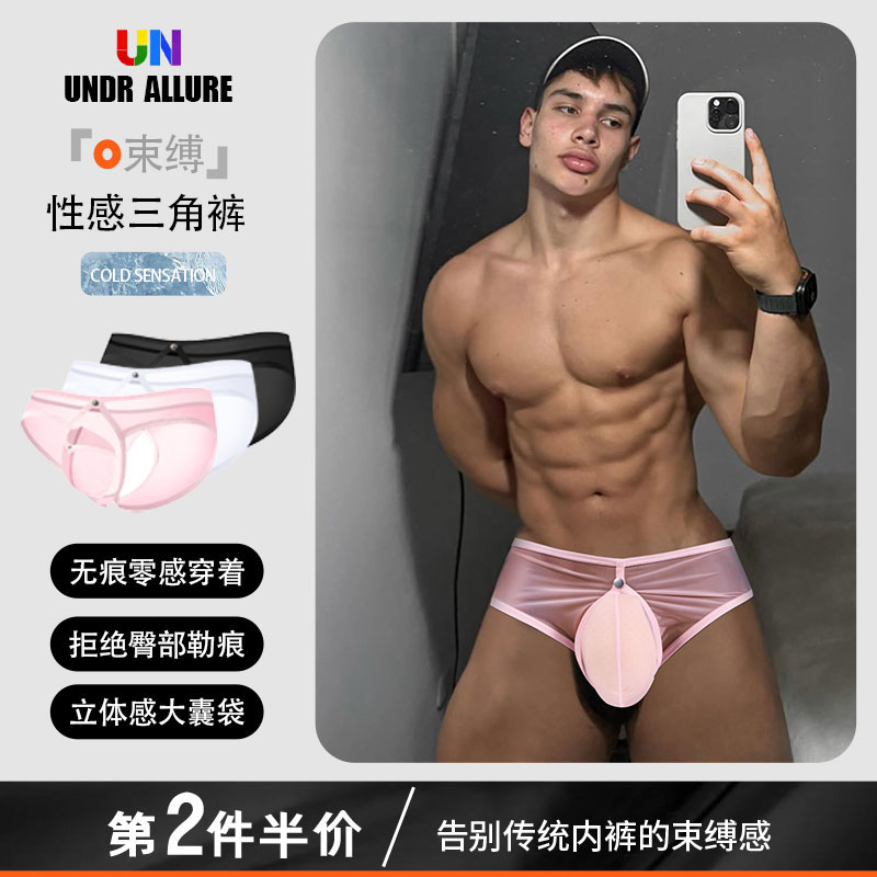 全店第2件享5折提臀三角裤纽扣潮