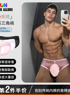 男士内裤低腰性感提臀三角裤纽扣开裆后镂空网纱柔软透明舒适透气