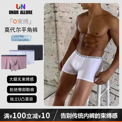 2条装莫代尔平角裤纯色透气简约