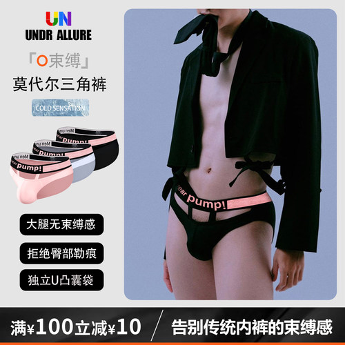 2条装莫代尔吊环三角裤性感运动