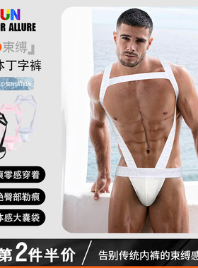 男士内裤性感连体丁字裤火辣勾人时尚纯色修身提臀舒适运动透气潮