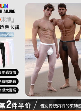 男士内裤网纱透明长裤柔软透气锁温U凸大囊袋运动舒适提臀青年潮