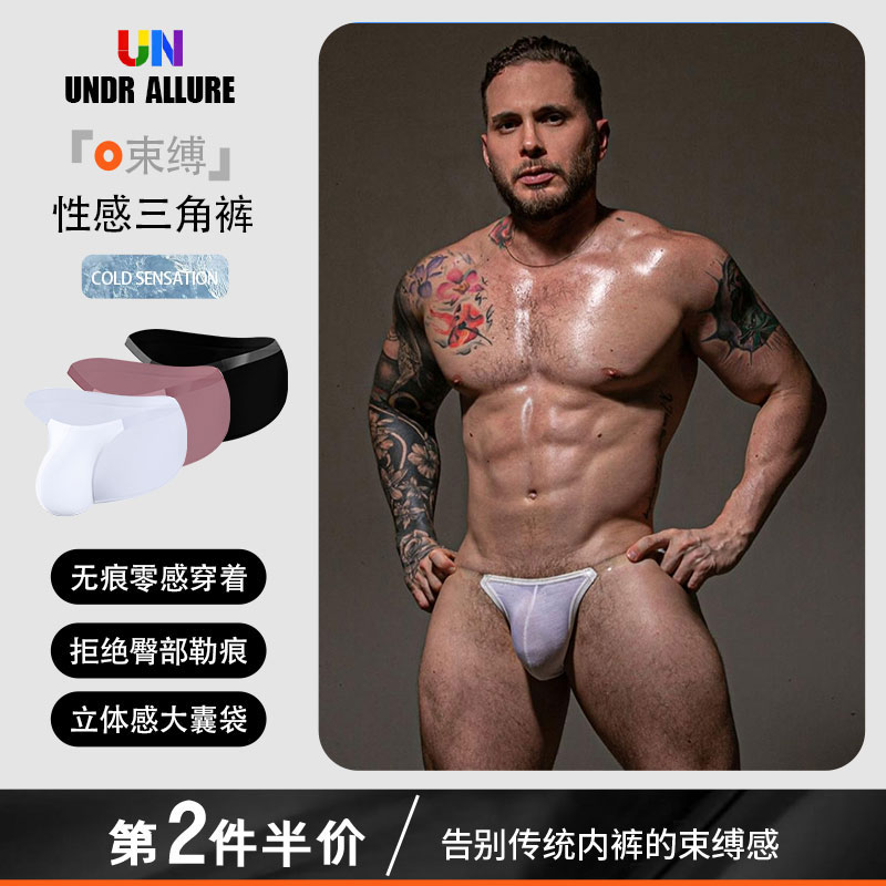 全店第2件享5折透明腰带三角裤潮