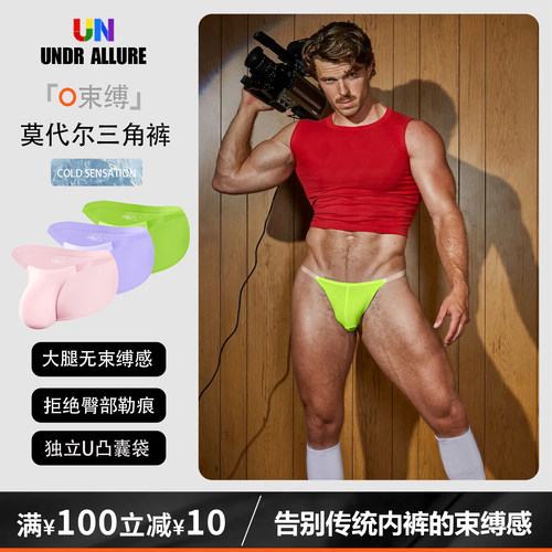 2条装莫代尔三角裤性感舒适透气