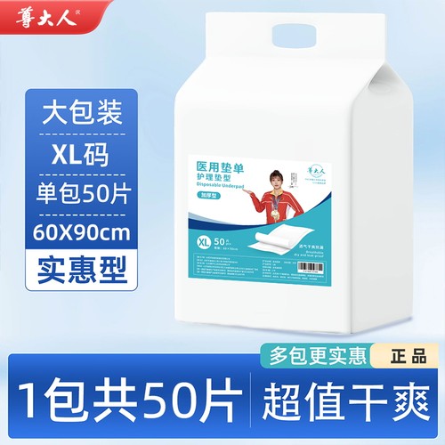 成人护理垫加厚大包装