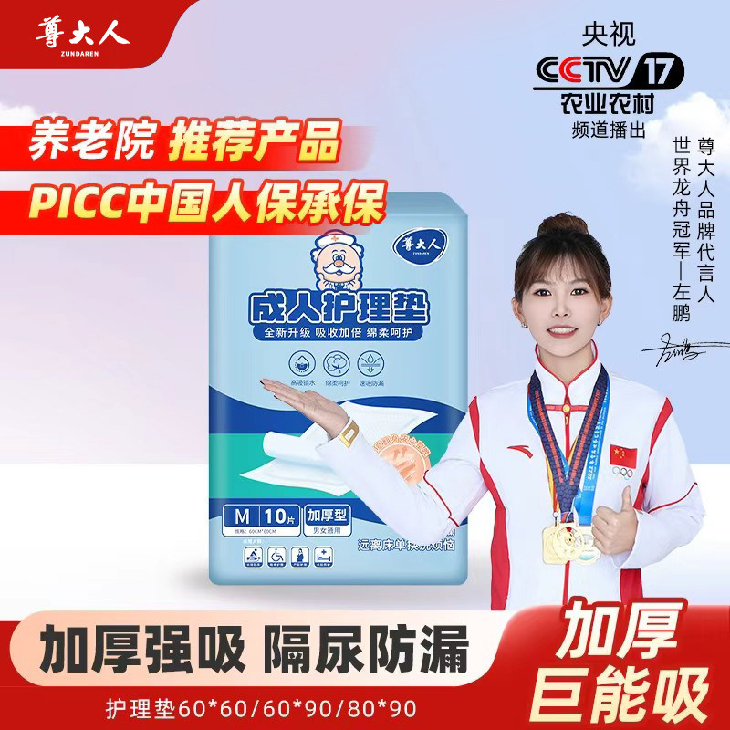 尊大人成人护理垫老人隔尿垫加特大号尿不湿老年人专用产褥垫尿片