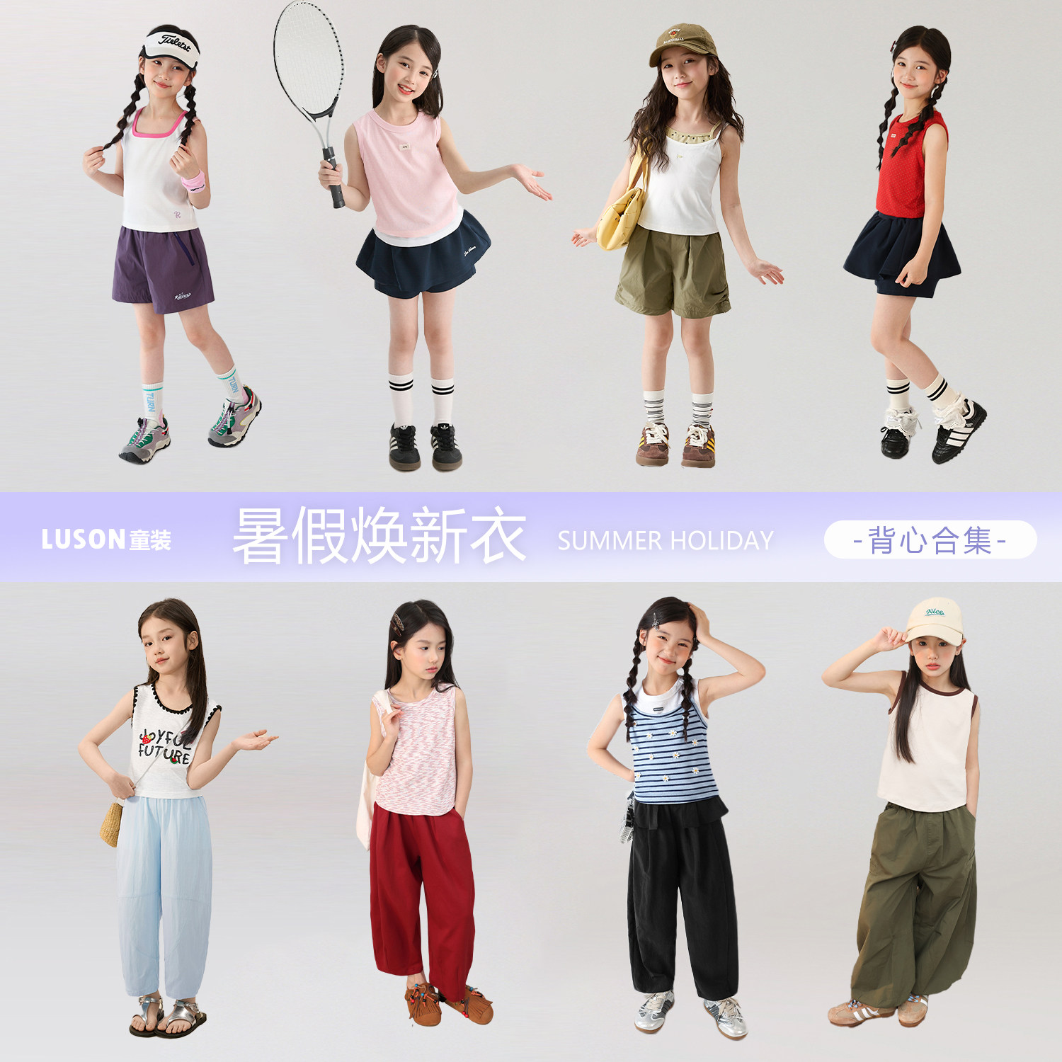 【背心合集】LUSON童装女童外穿背心夏薄款透气好看儿童吊带上衣