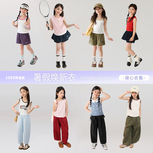 【背心合集】LUSON童装女童外穿背心夏薄款透气好看儿童吊带上衣