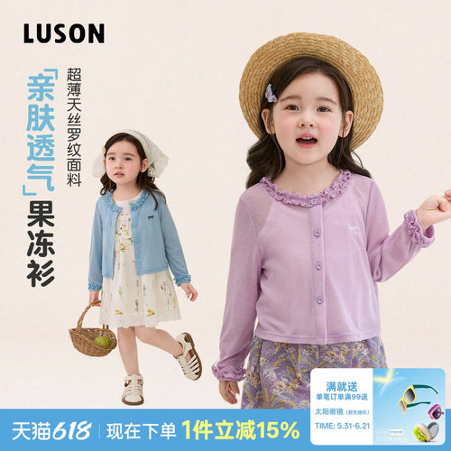 LUSON童装 女宝宝针织开衫外套2026夏季新款女童果冻空调衫防晒衣