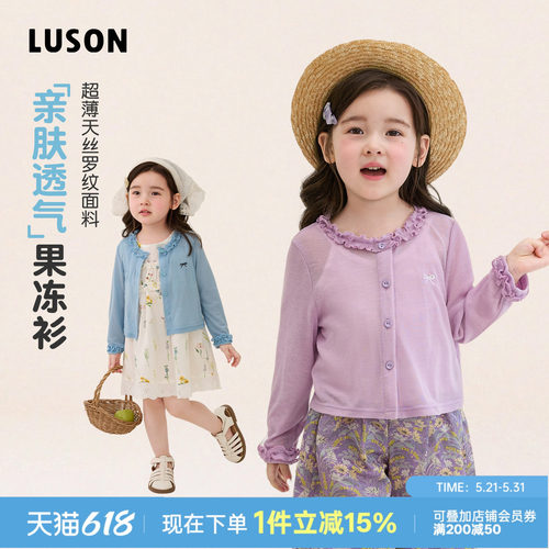 LUSON童装 女宝宝针织开衫外套2026夏季新款女童果冻空调衫防晒衣