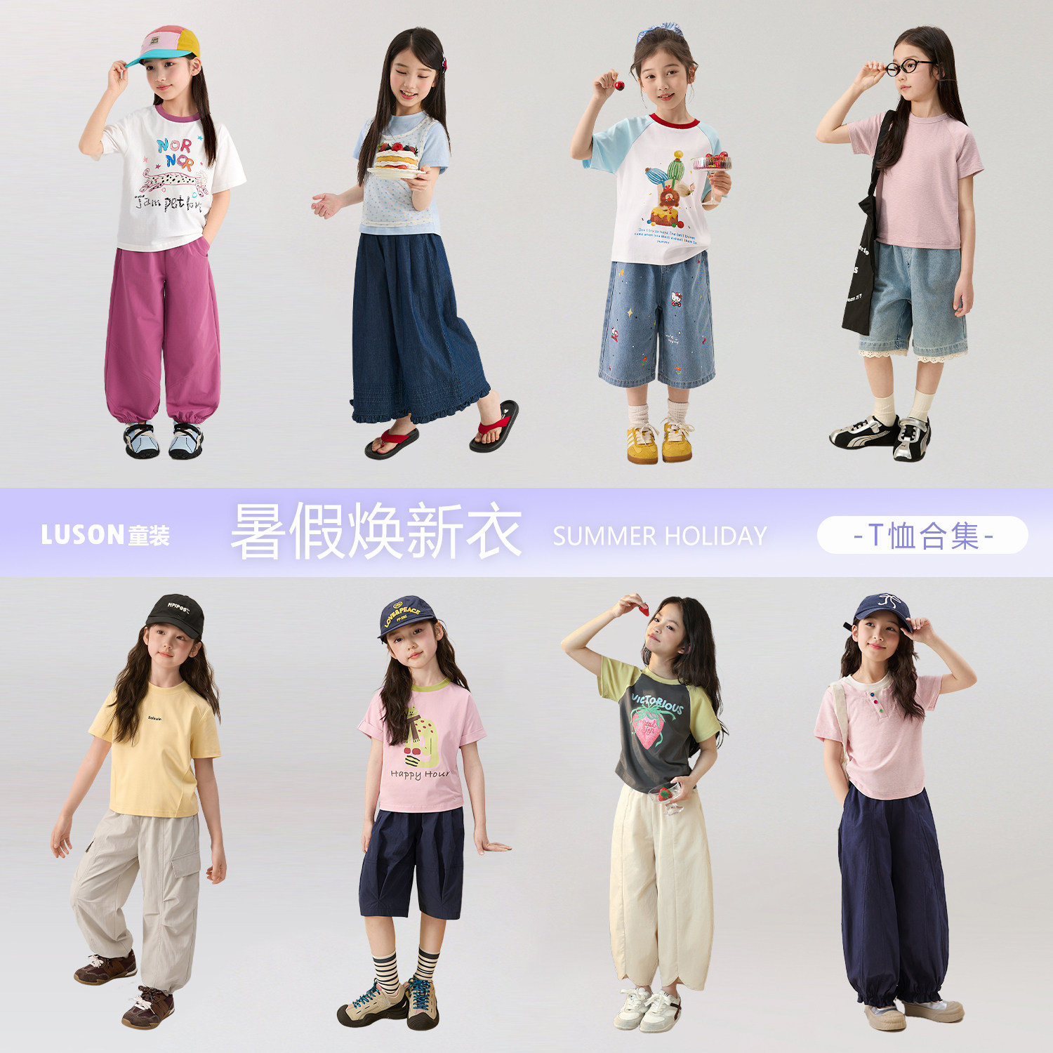 【T恤合集】LUSON童装女童短袖新款夏装凉感透气好看儿童亲肤上衣