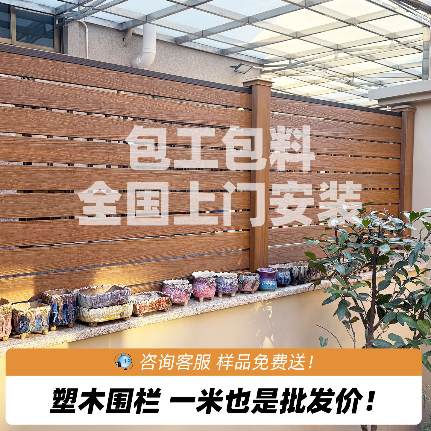 塑木围栏护栏地板防腐木围墙院子篱笆花园户外塑木墙板栅栏木塑板