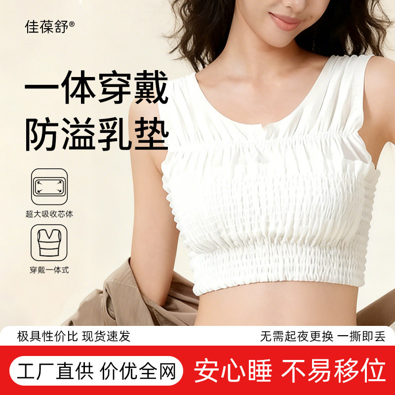 佳葆舒穿戴式防溢乳垫免穿内衣一次性哺乳内衣防溢乳垫直接贴乳房