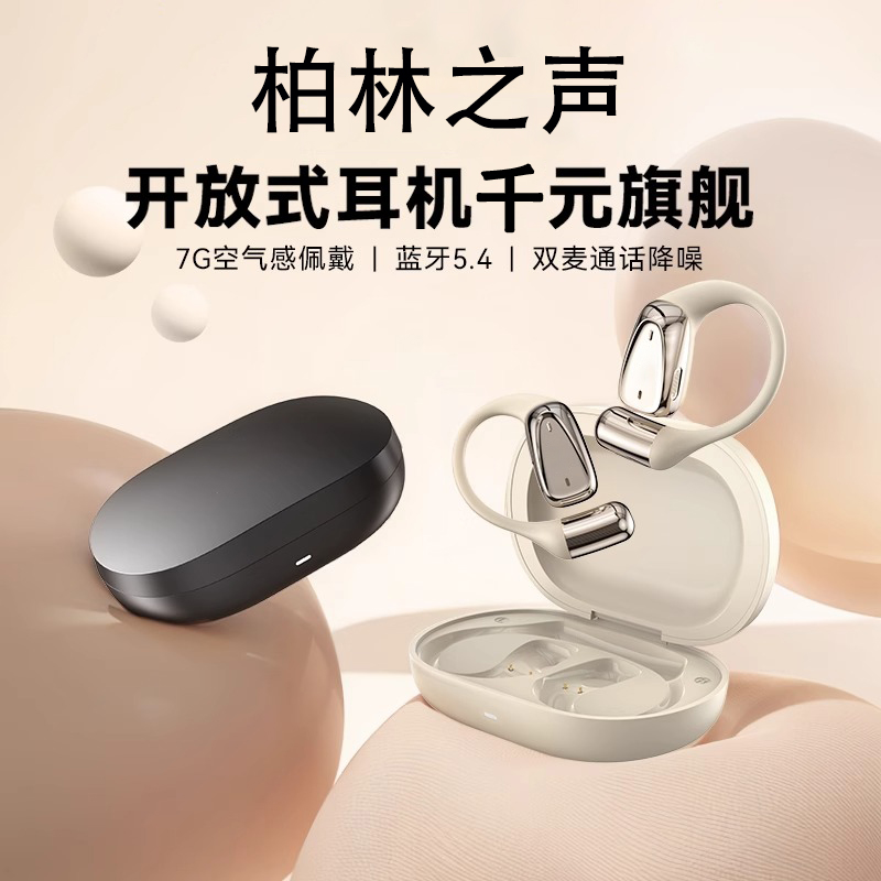 柏林之声2025款开放式蓝牙耳机