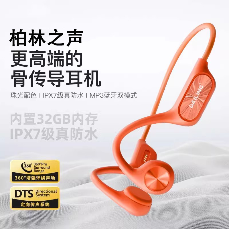 柏林之声骨传导蓝牙耳机挂耳式