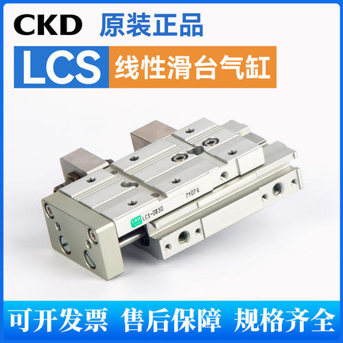 CKD原装正品滑台气缸LCS6/8/16/12/20-40/20/30/10/50/75/100S1S5