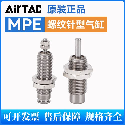 气动小型微型针型螺纹气缸MPE