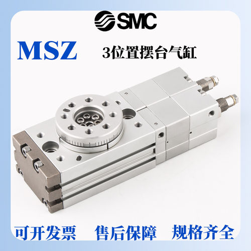 SMC3位置旋转摆动摆台气