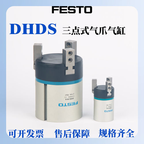 FESTO费斯托三点气爪手指