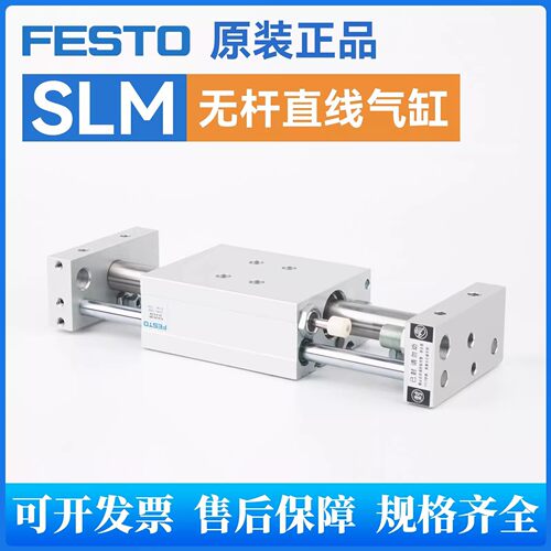 FESTO原装无杆直线气缸SLM