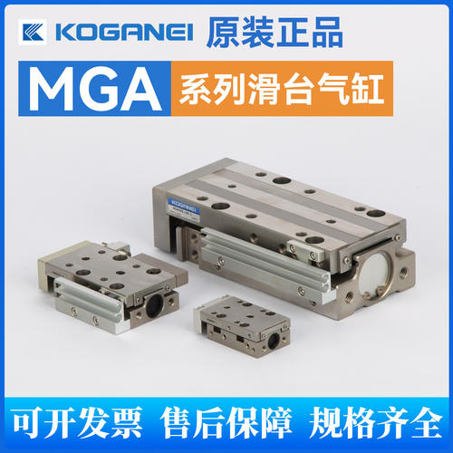 KOGANE小金井I原装滑台气缸MGAS/MGA8X8X12X10X16X25X20X30X32L-R