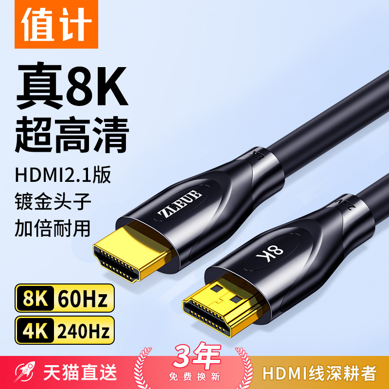 值计hdmi线2.1高清线8K连接电脑电视机显示器60hz投影仪4K数据线