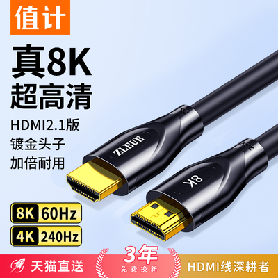值计hdmi2.1高清线8k连接显示器