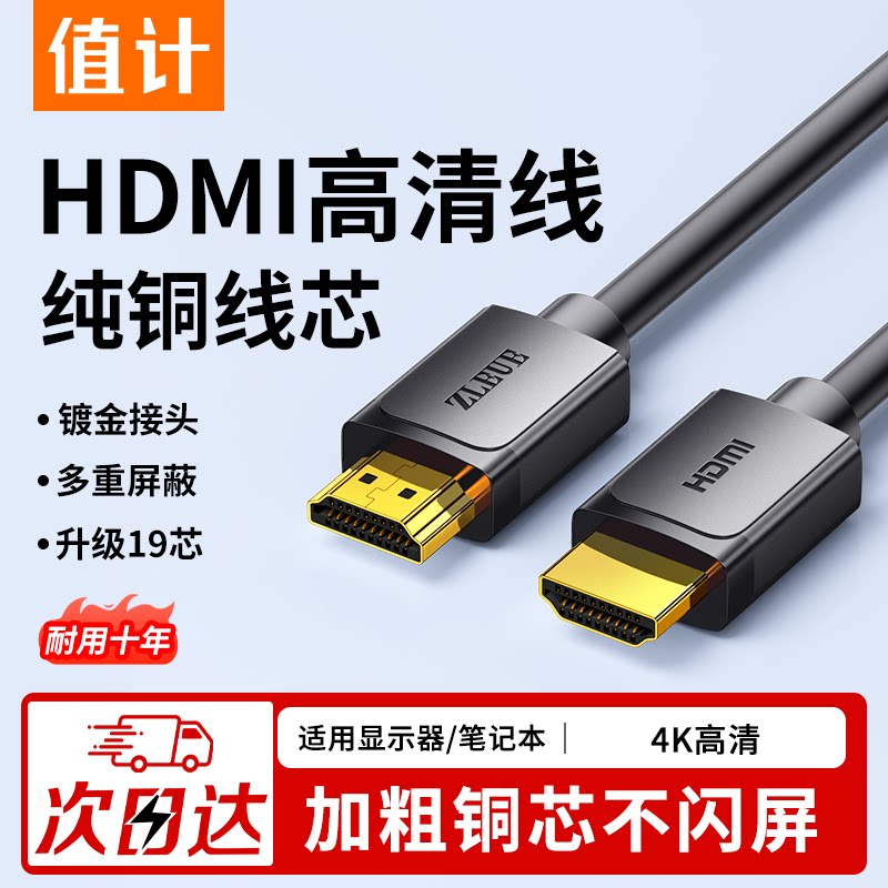 值计hdmi线2.0高清线纯铜款