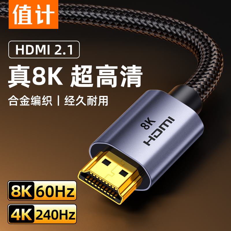 值计hdmi线8K高清2.1连接显示器