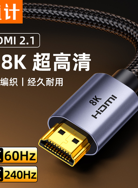 值计hdmi线8K高清2.1连接显示器电视机电脑240Hz投影仪加长数据4K