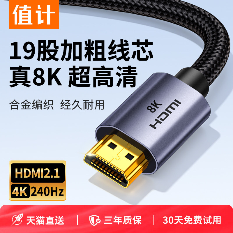 值计hdmi线8K高清2.1连接显示器电视机电脑240Hz投影仪加长数据4K - 实物图