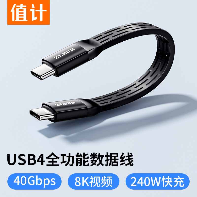 值计USB4全功能双头typec数据线雷电4/5pd240w快充80Gbps高清视频线40G公对公macbook笔记本平板电脑ipadPro