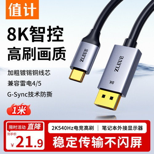 值计Type-C转DP1.48K高清投屏线