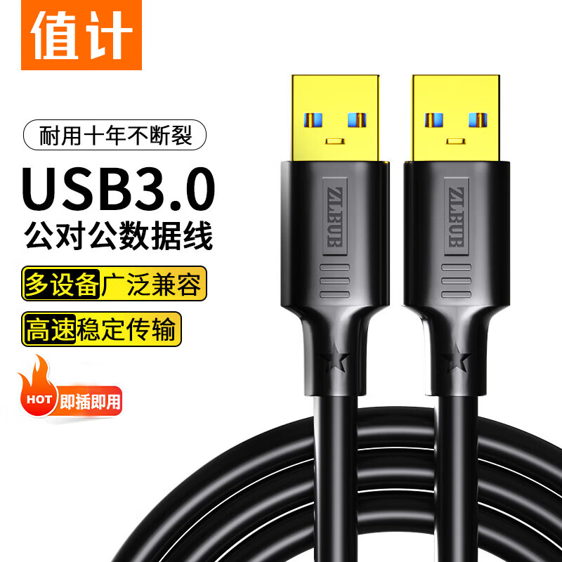 值计USB3.0数据线公对公双公头连接线延长高速传输移动硬盘盒笔记本电脑散热器机顶盒子写字板摄像头车载加长