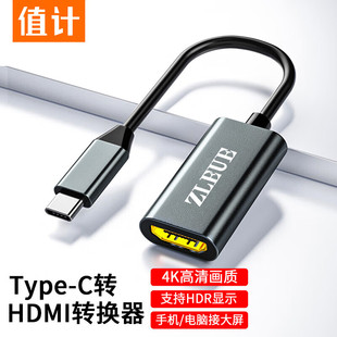 值计Typec转HDMI/VGA/DP母头4K高清转接头手机连接电视显示器转换