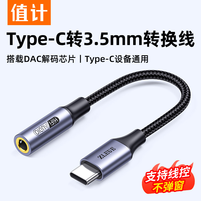 值计typec耳机转接头音频转换头