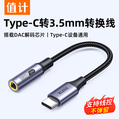 值计typec耳机转接头音频转换头