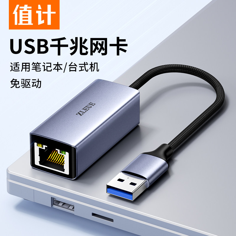 值计usb转网口网线转接口rj45笔记本电脑typec有线转换器外接千兆网卡宽带网络以太网口适配转换器台式机