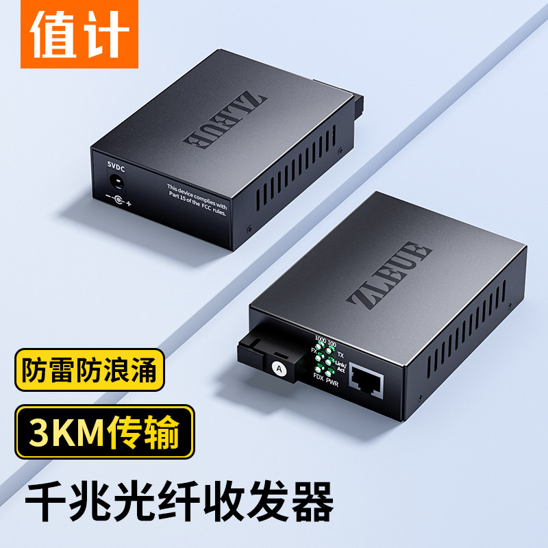值计千兆单模单纤光纤收发器光电转换器电信级SC接口适用3KM对装