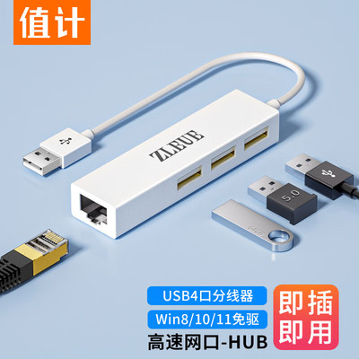 值计USB转网口外置网卡