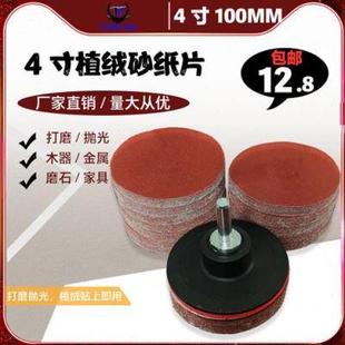 圆形砂纸电钻角磨抛光打磨木工沙纸磨片 4寸植绒砂纸片100mm自粘式
