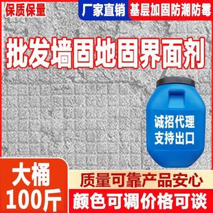 水泥地起砂处理剂无味地固墙固抗碱防潮防霉界面剂 大桶20kg50kg装