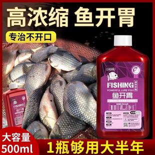 开口剂钓鱼高浓度鲫鱼鲤鱼饵料鱼饵添加剂 现代钓具 鱼开胃正装